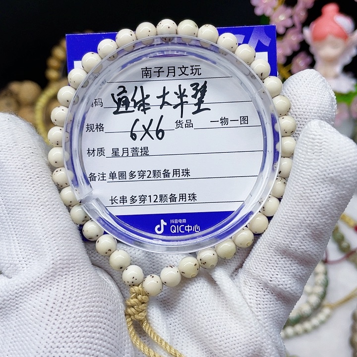 星月菩提手串星月菩提6-6