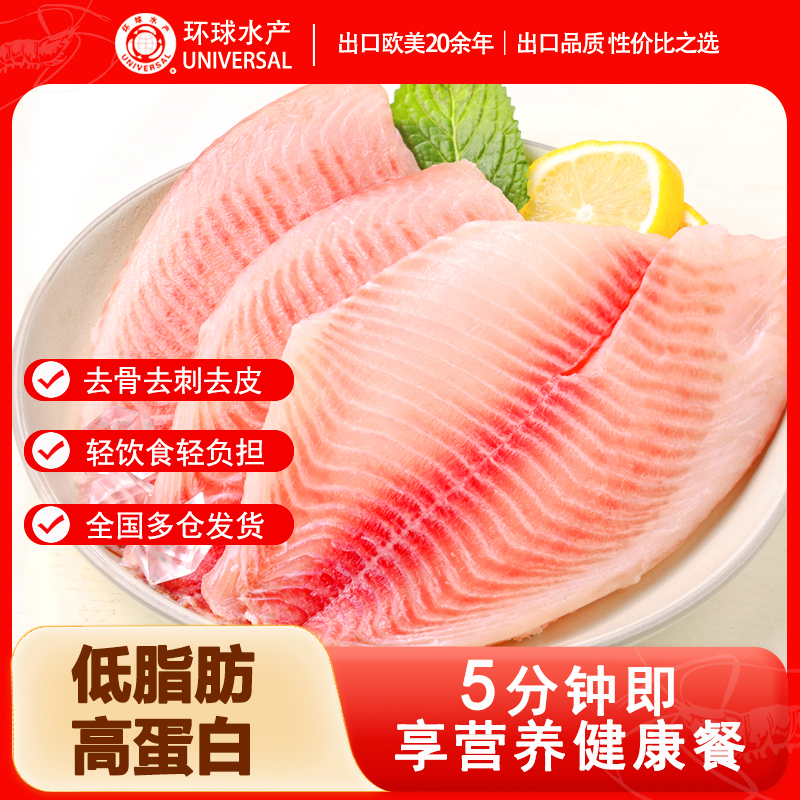 环球水产新鲜原切原味鱼片鲜嫩去骨去刺4斤装高蛋白低脂肪鲷鱼片
