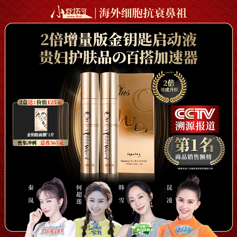 【官方】镇牌之宝！金钥匙细B启动液 开门+锁门！百搭！拯救一切护肤品