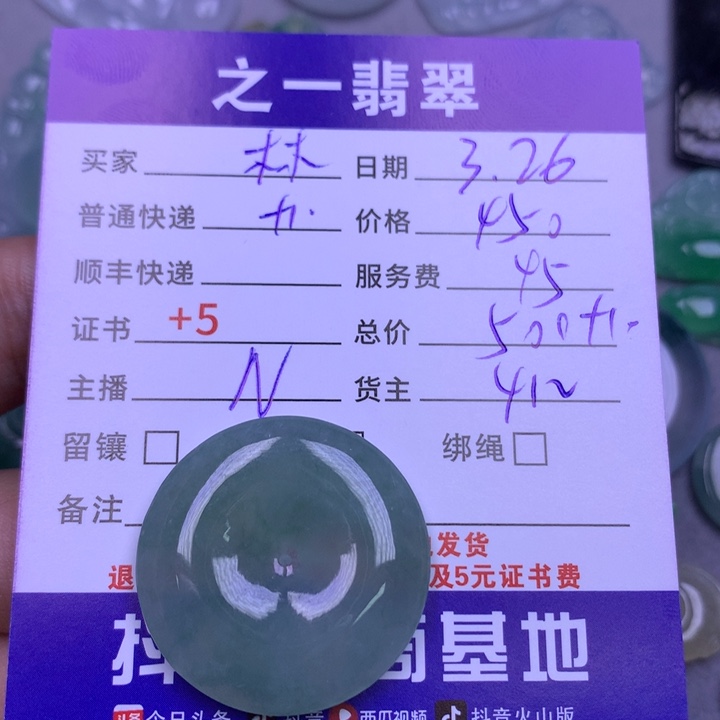 翡翠未镶嵌颈饰林**帆