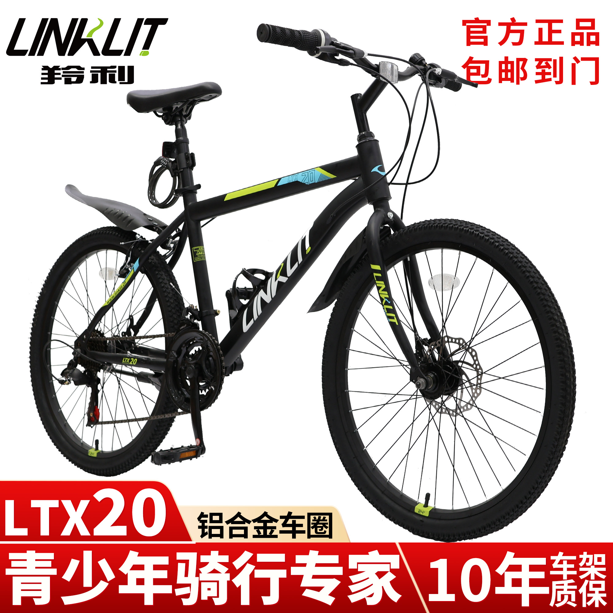 羚利男女通用山地自行车变速碟刹通勤适合青少年学生上学上班代步