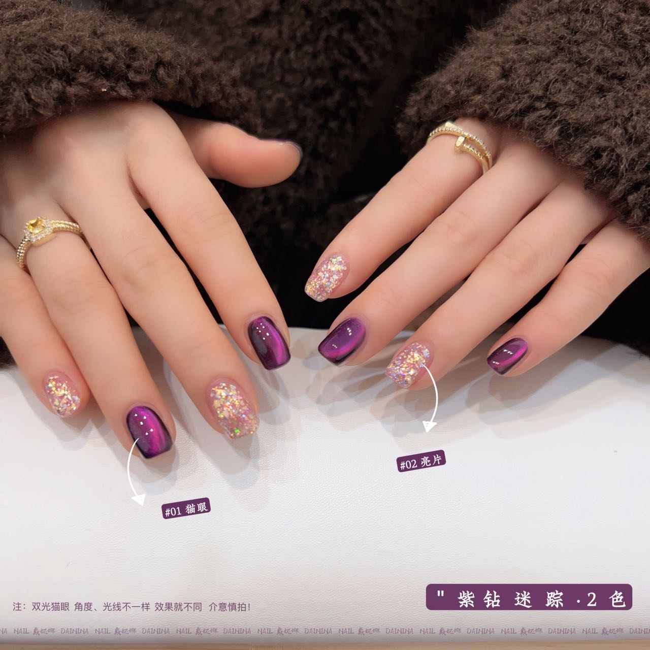 2色紫钻迷踪【猫眼+亮片】甲油胶2025显白持久美甲店专用12ml