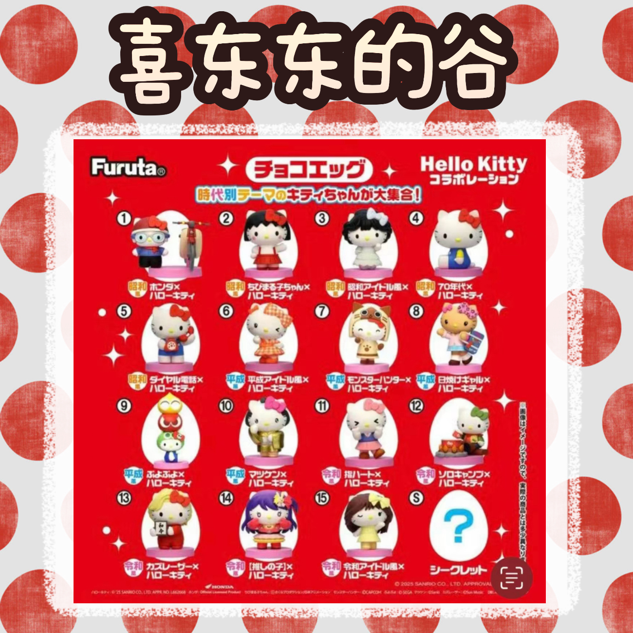 Hellokitty生日限定食玩摆件盲盒