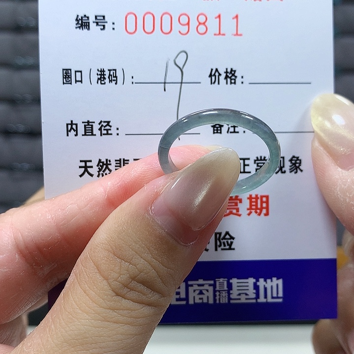 翡翠未镶嵌戒圈9811