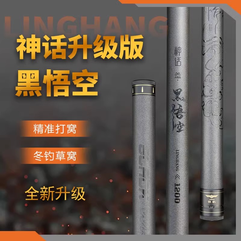 领航艾蒂欧新品神话黑悟空传统竿超轻19调超硬长手杆13米打窝炮竿