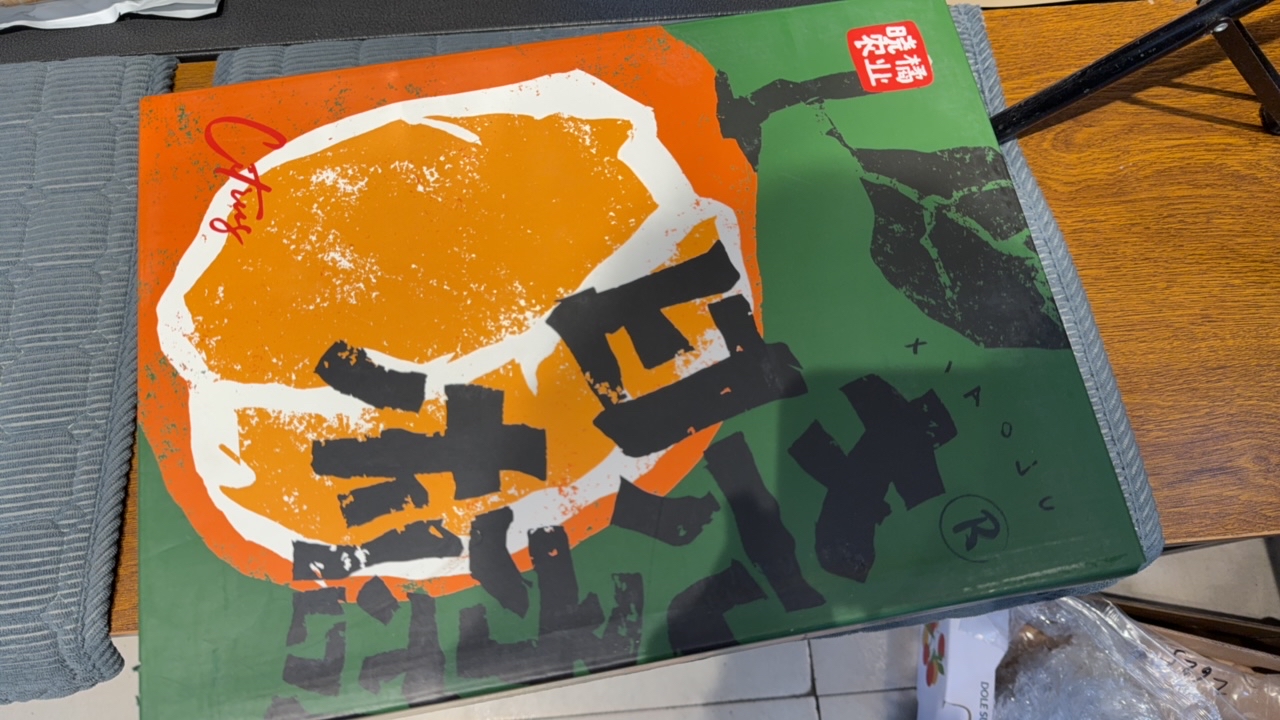 晓橘树熟鲜果 真甜 真嫩 真润！