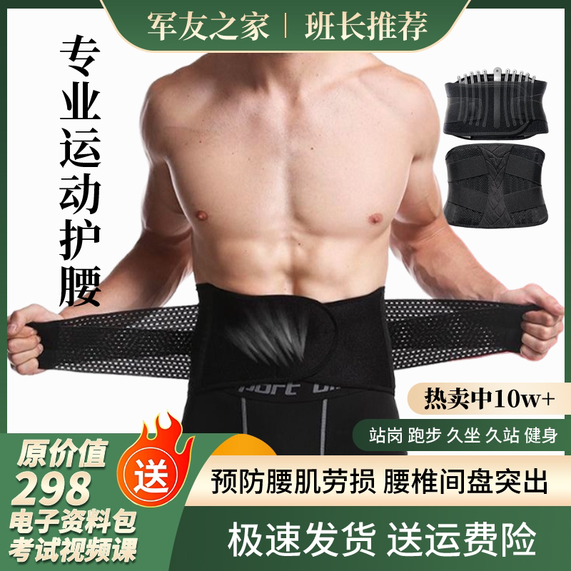 【战友推荐】护腰实用款运动防伤站岗跑步健身高强度训练（正品保证）