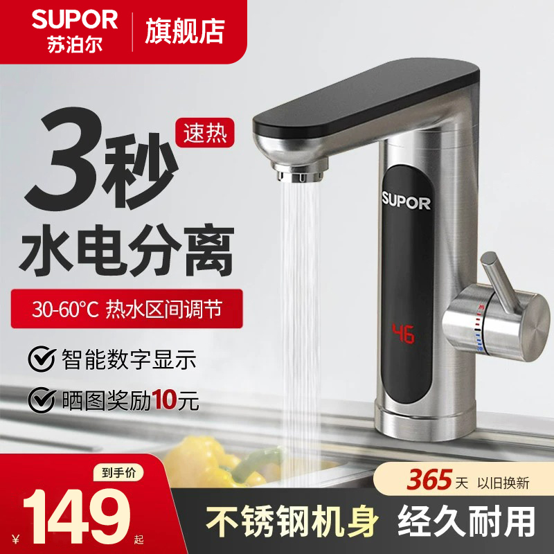 苏泊尔电热水龙头加热即热式快速过水热厨房卫生间速热家用热水器