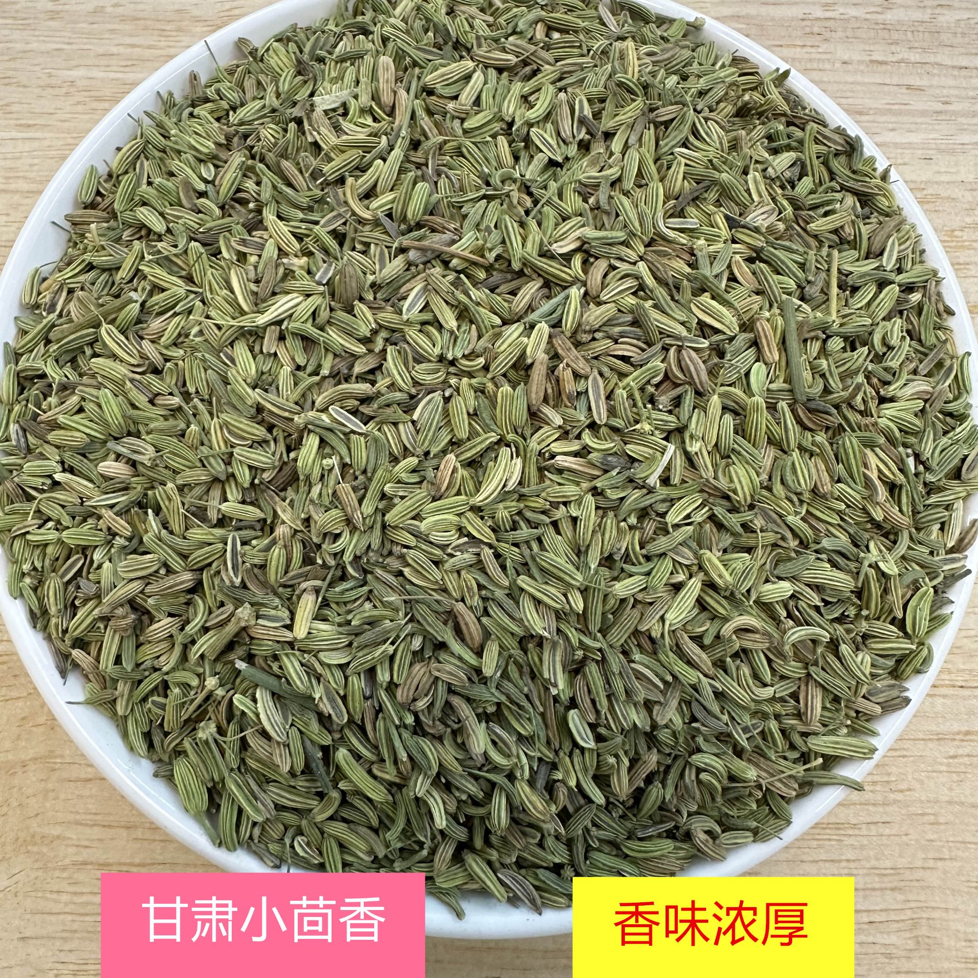 甘肃-小茴香（香味浓-足干无硫炖肉卤肉香料调味料）