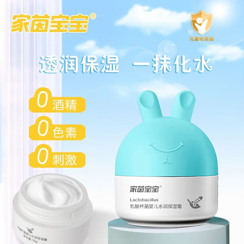 家茵宝宝面霜 乳酸杆菌婴儿保湿防裂擦脸霜 儿童四季通用秋冬