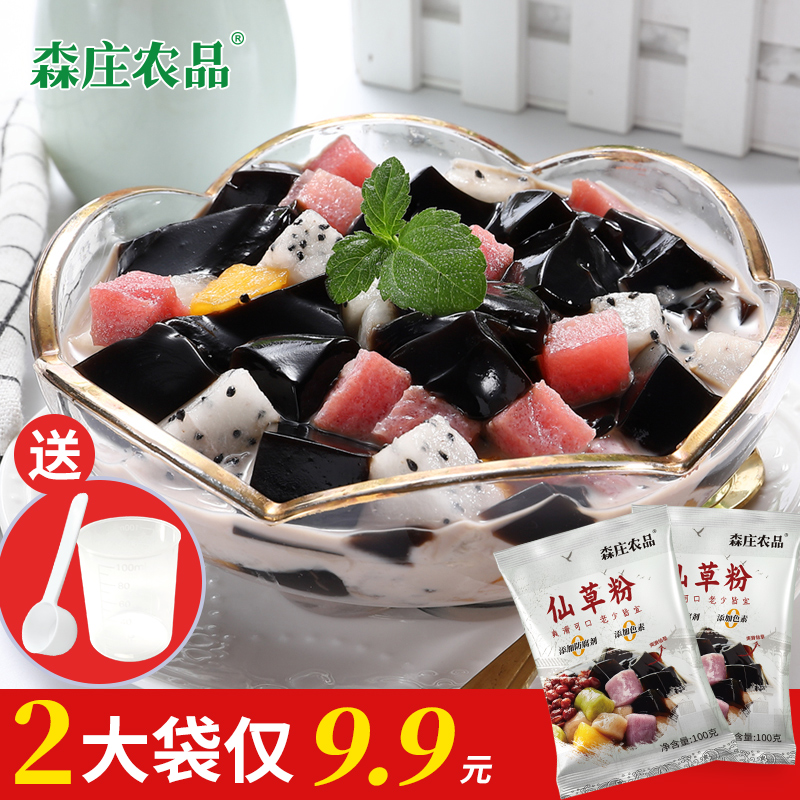 0添加烧仙草粉100g烧仙草儿童黑凉粉儿食用果冻家用自制奶茶美食