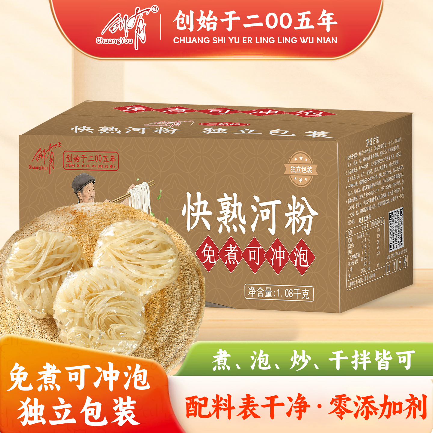 【独立包装】免煮冲泡河粉非油炸速食河粉泡面方便携带薄粉切粉