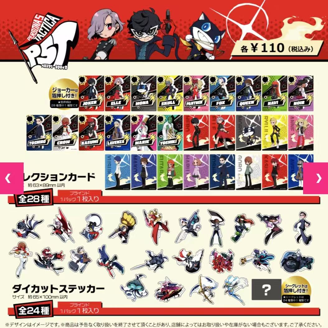 女神异闻录5 Persona5 挂件/立牌/收藏卡/贴纸