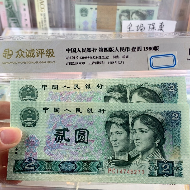 90年二元绿幽灵，全新2张，原票号随机
