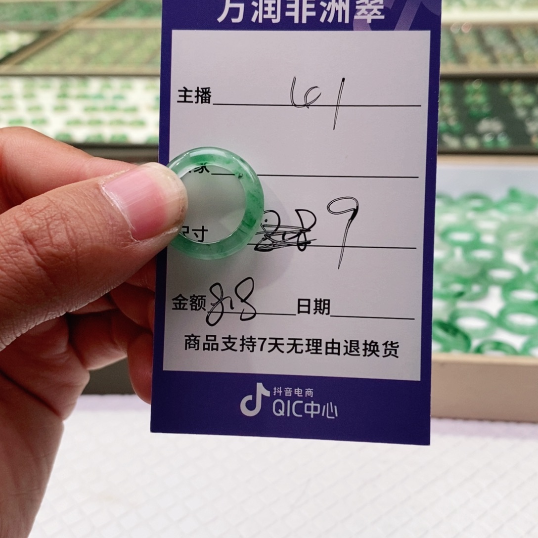 未镶嵌石英质玉（非洲翠）戒圈