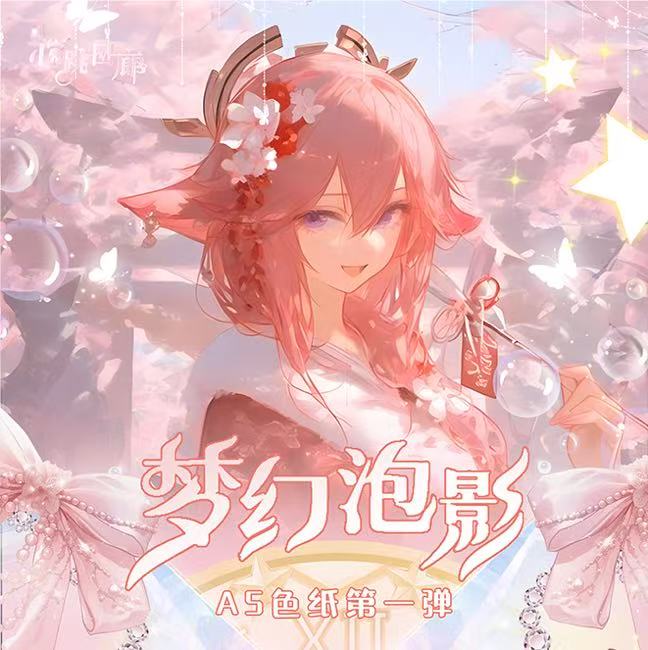 《心跳回廊-梦幻泡影》第一弹·A5盲盒卡牌未成年禁止下单