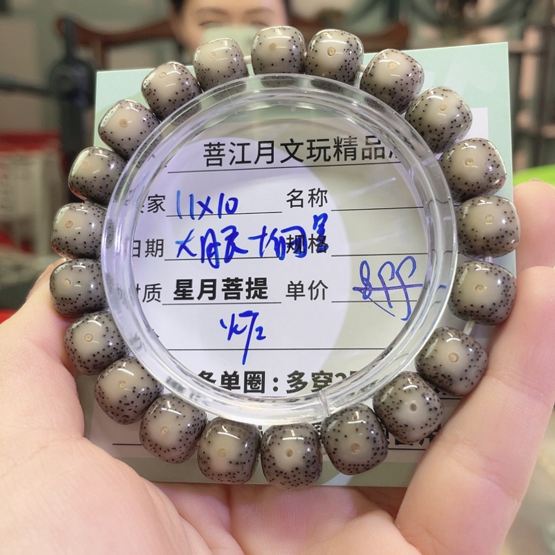 星月菩提手串海南同枝果A19