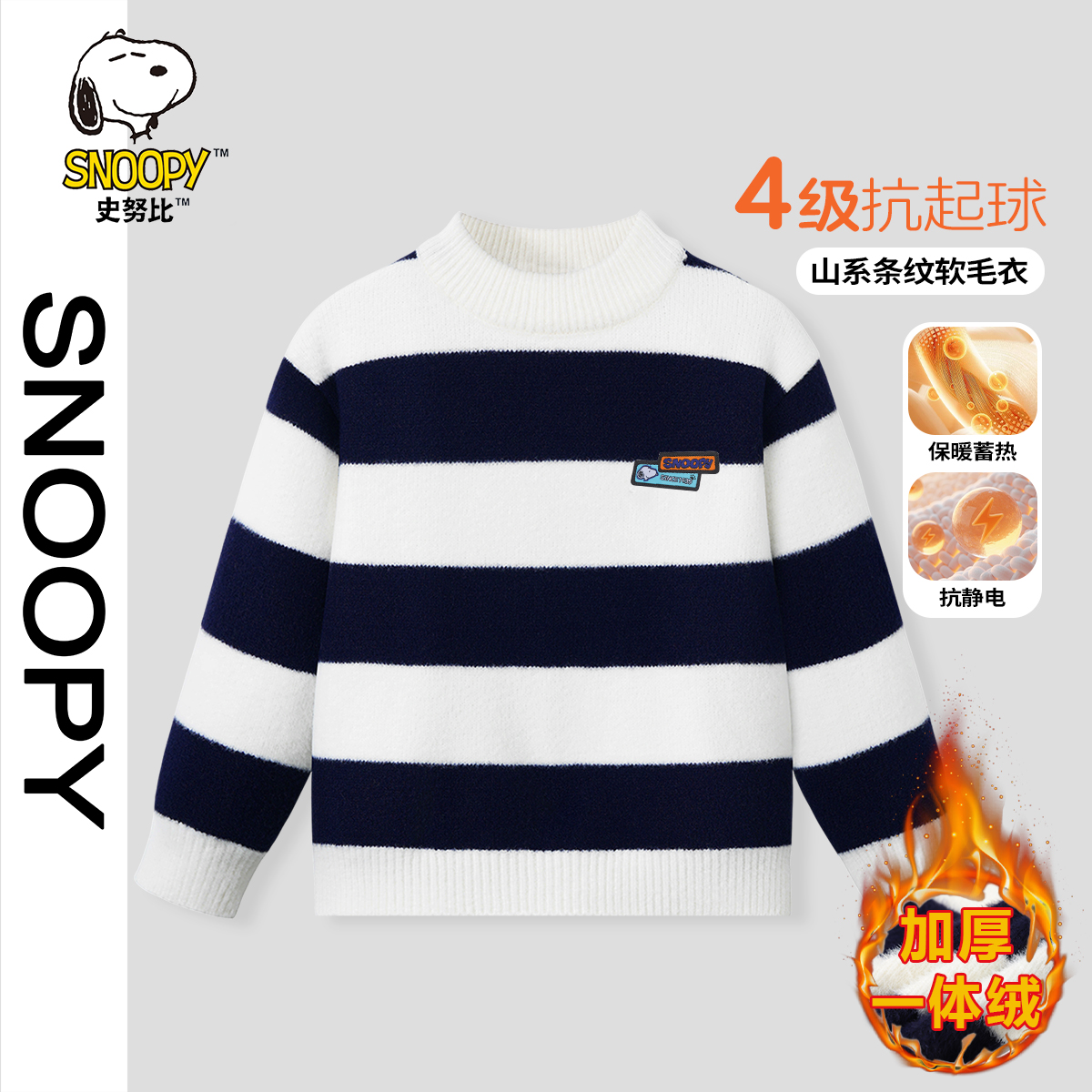 ZB史努比山系条纹运动潮酷休闲针织衫秋季女孩新款冬装加厚毛衣