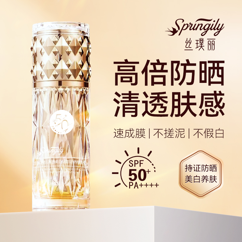丝璞丽兰晢冰肌清透美白隔离防晒精华乳防水高倍养肤不假白