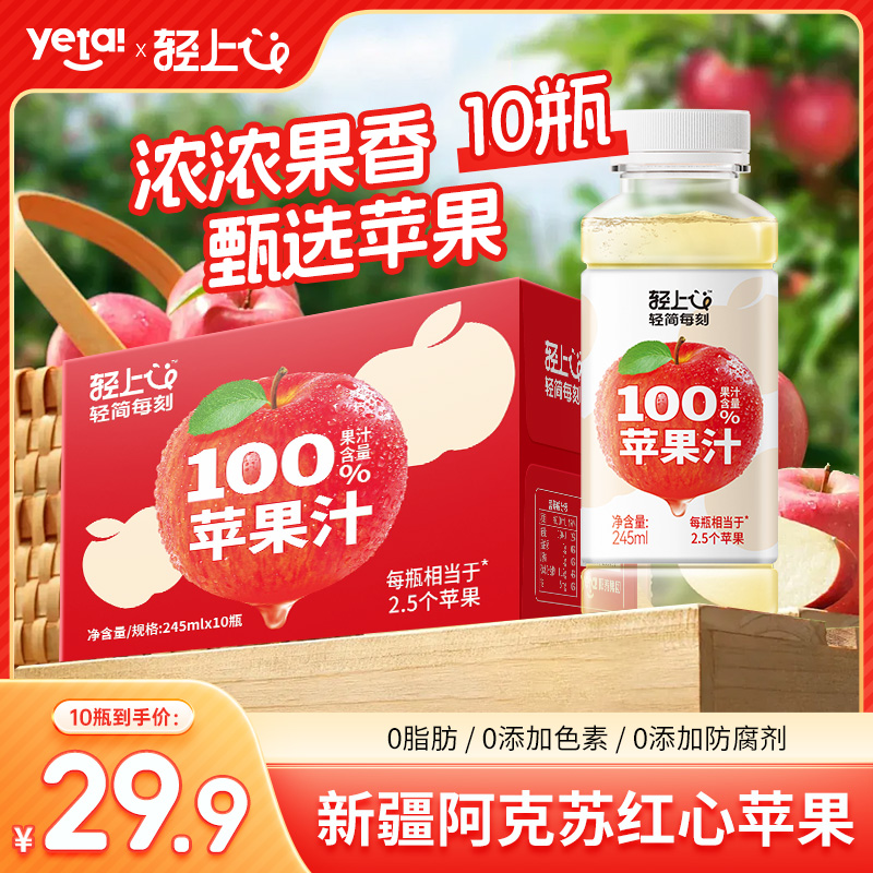 【100%果汁含量】苹果汁饮料优选红富士苹果红心果蔬汁饮品配料干净