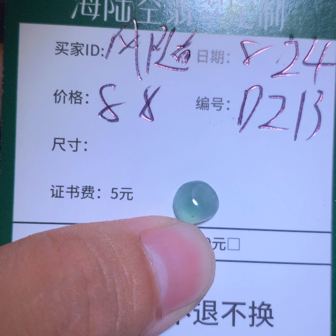 风***云未镶嵌定制翡翠材料