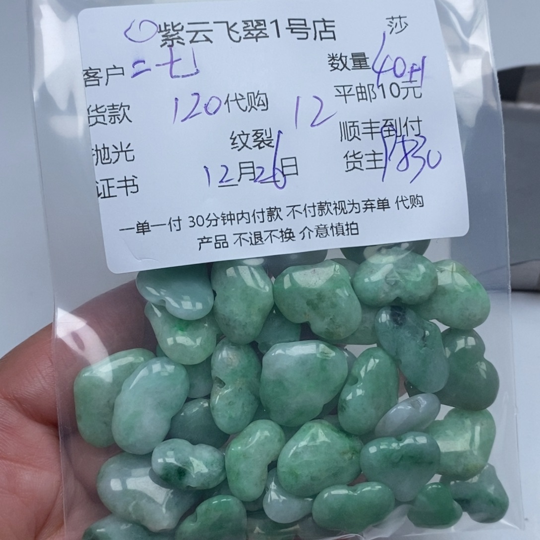 二***八翡翠未镶嵌颈饰翡翠