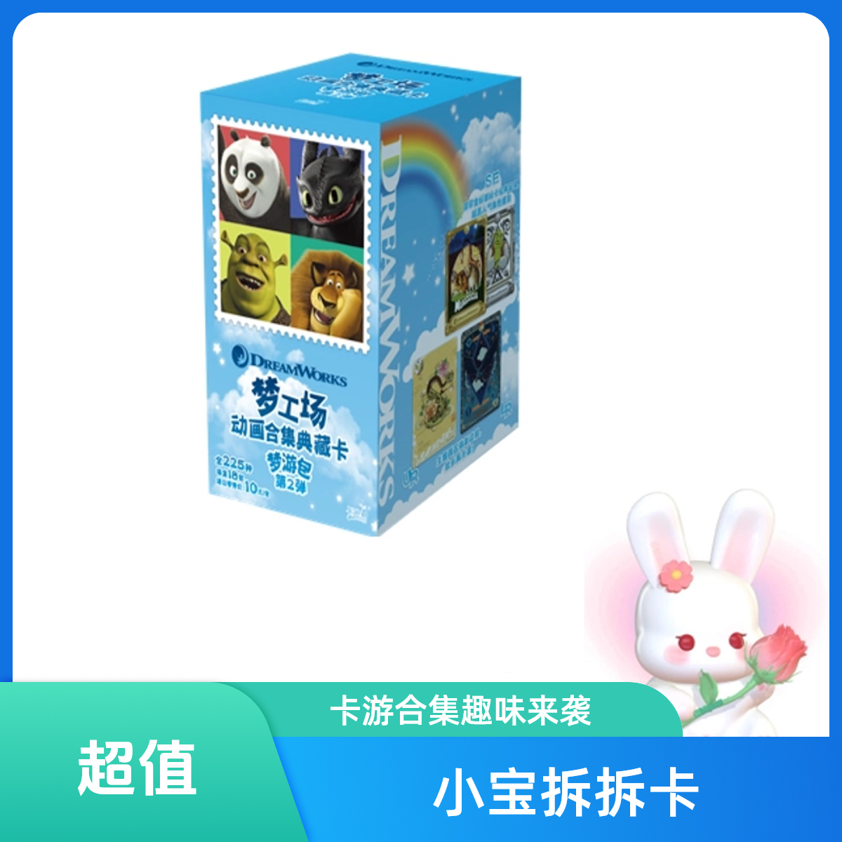 【集合玩法+平拆】卡游正版授权梦工场动画合集典藏卡梦游包第2弹