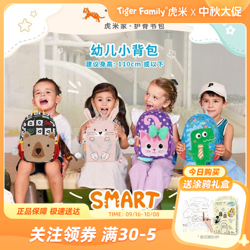 TigerFamily虎米儿童书包幼儿园男女孩可爱户外出游双肩背包