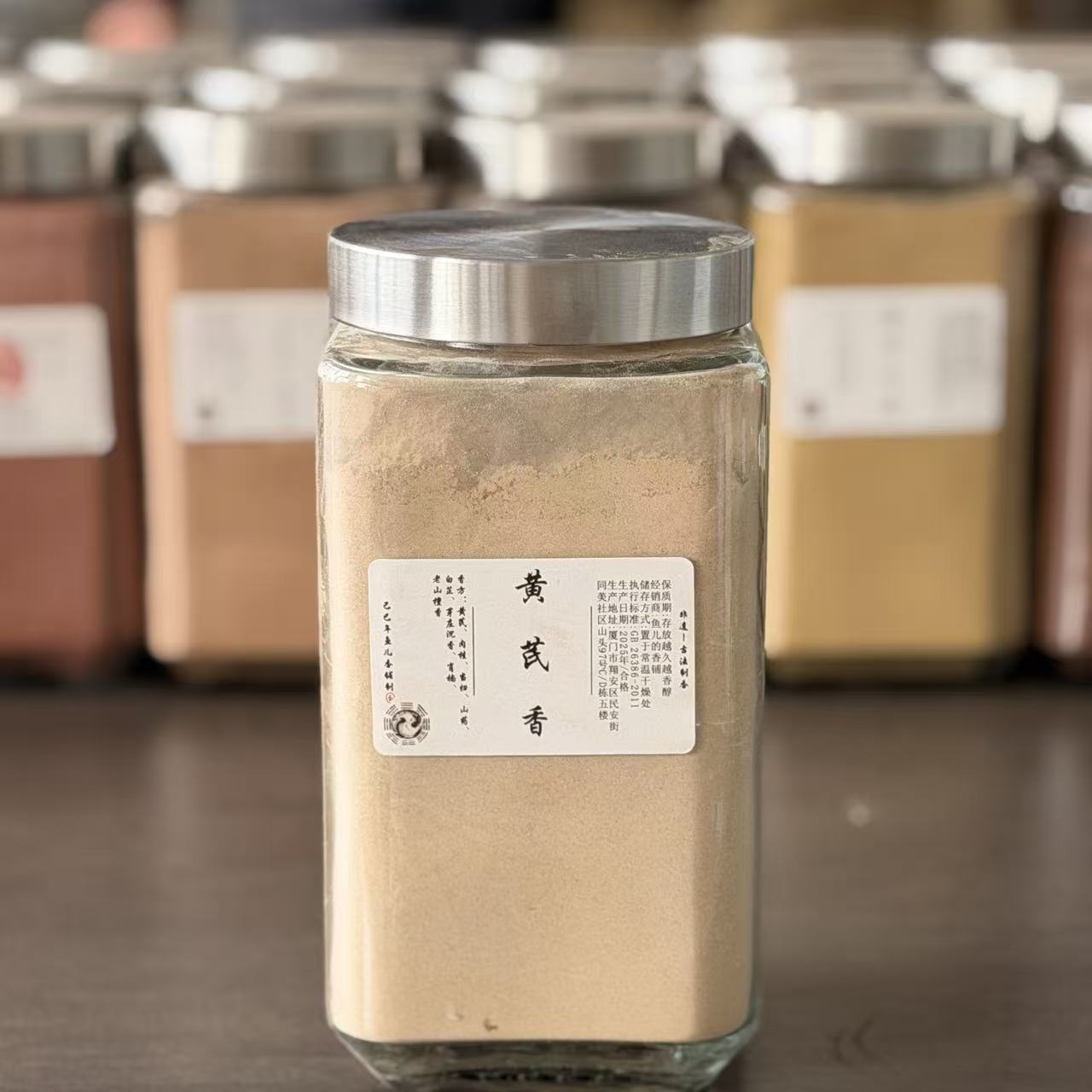 黄芪香香粉玻璃罐 房间熏香 客厅香薰