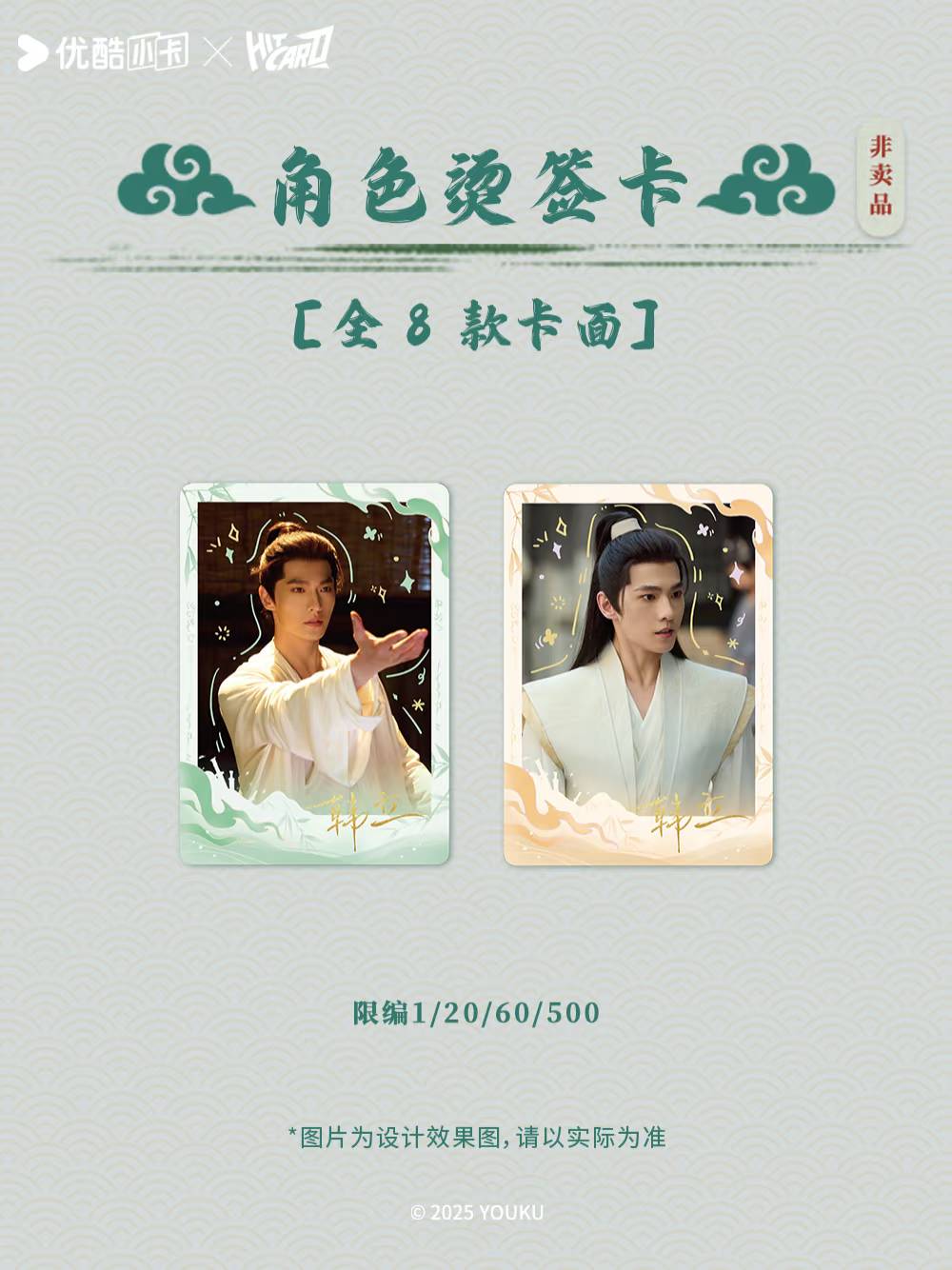 【平拆单包】Hitcard-《凡人修仙传》收藏卡官方正版授权小卡