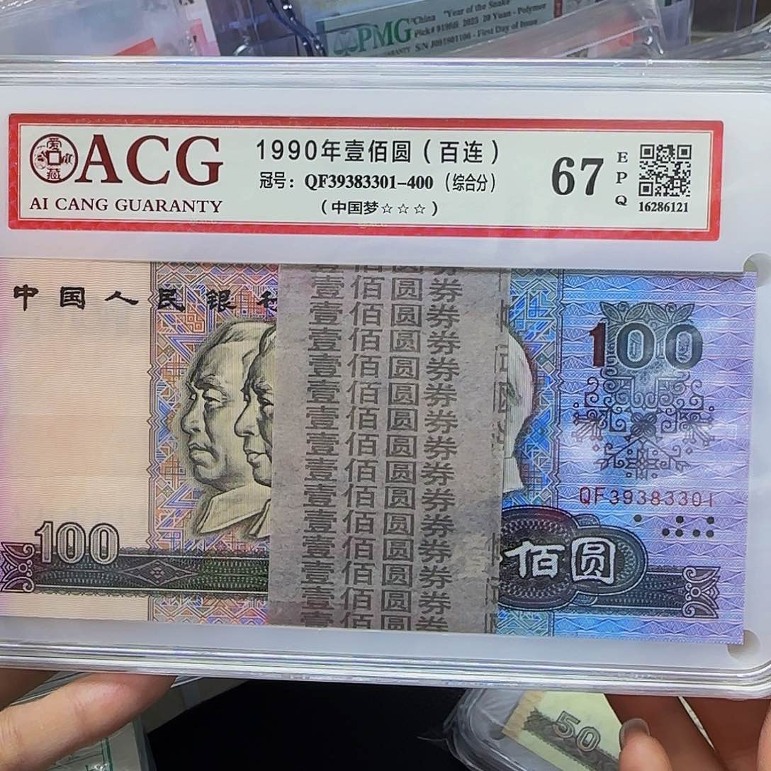 90100金光中国梦爱藏67人三狮子39383301