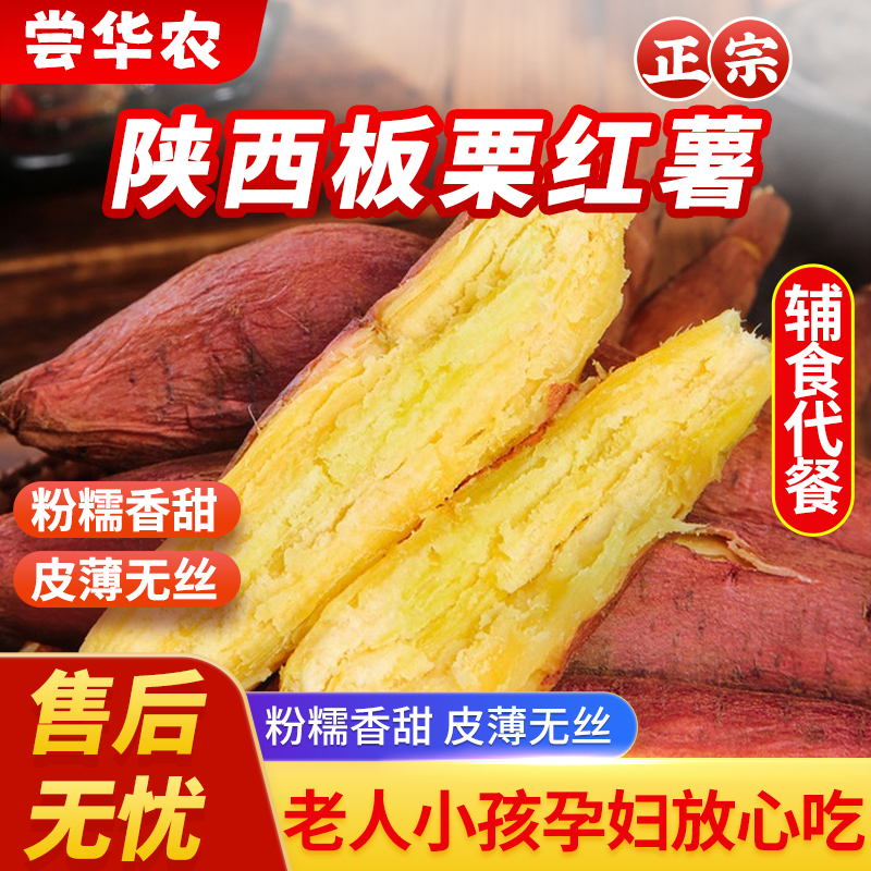 【新薯大促】陕西板栗薯无丝无筋现挖红薯粗粮代餐红蜜薯带箱5斤z