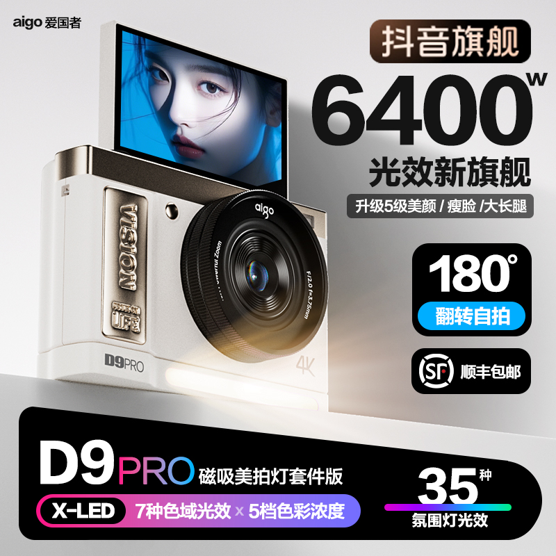 爱国者D9美拍版数码相机微单翻转屏入门vlog新手学生校园超越ccd