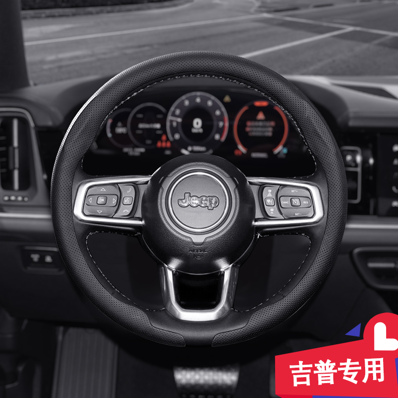 23JEEP吉普卡式汽车方向盘套纳帕皮牧马人角斗士大切诺基指挥官