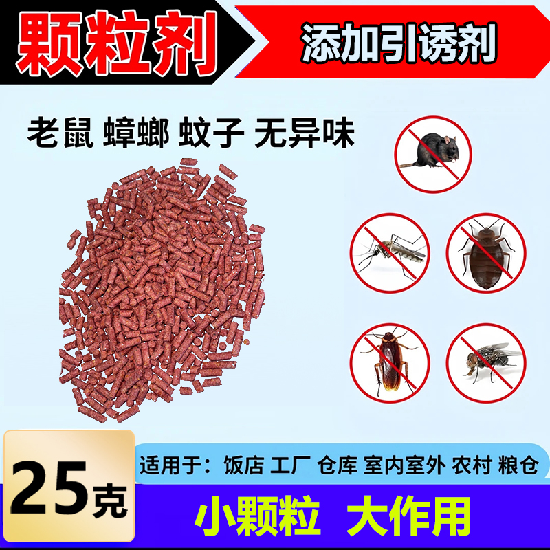 居家饭店仓库养殖场餐饮防鼠驱虫红色升级版颗粒剂无异味