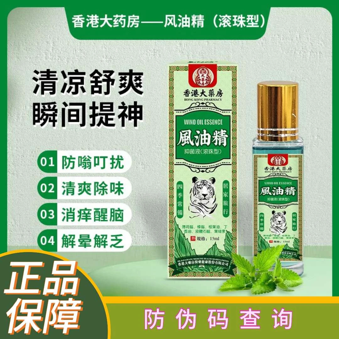 香港老牌配方风油精痒艾草驱蚊滚珠便携提神醒脑舒爽薄荷真菌清爽