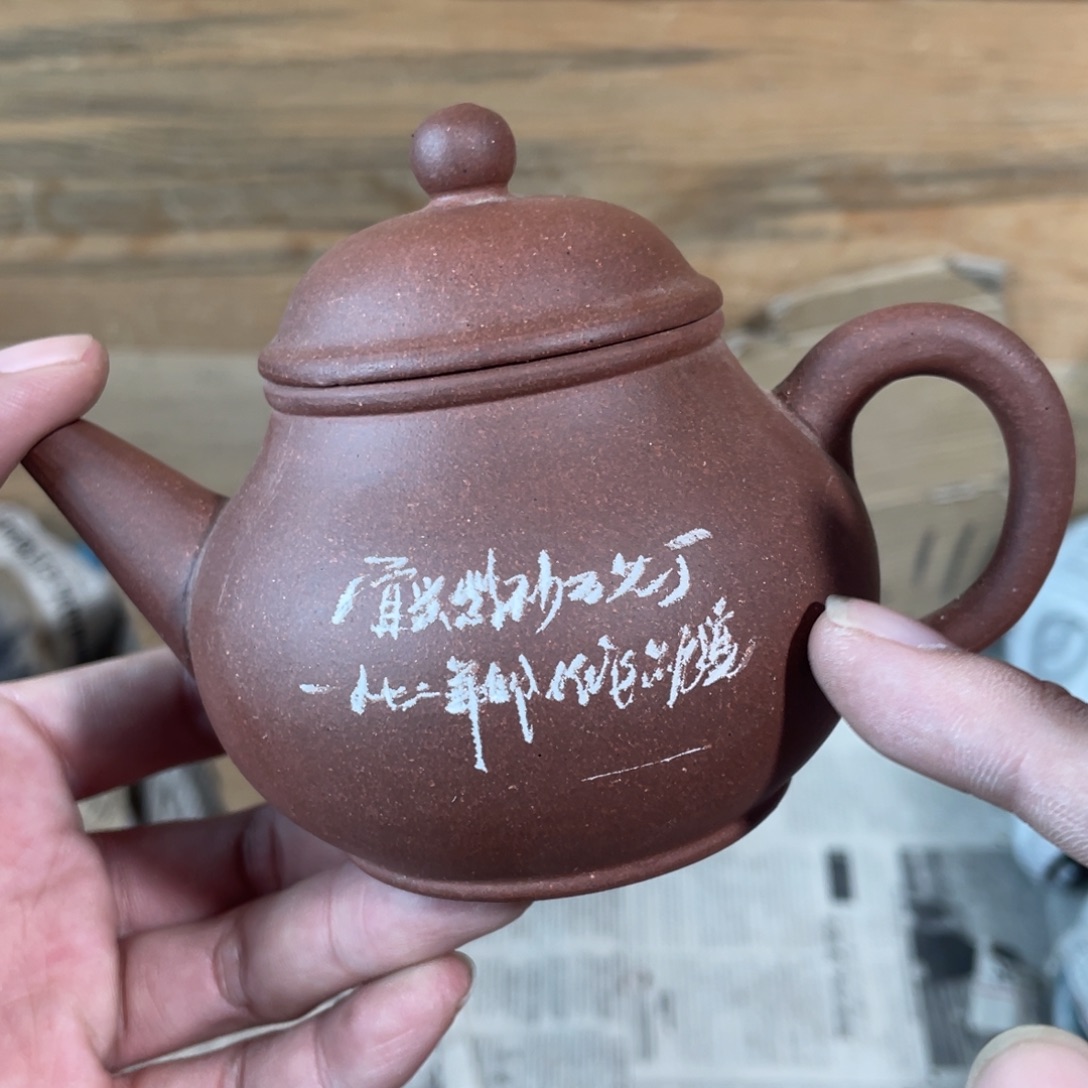 紫砂茶壶老厂紫砂壶一件。