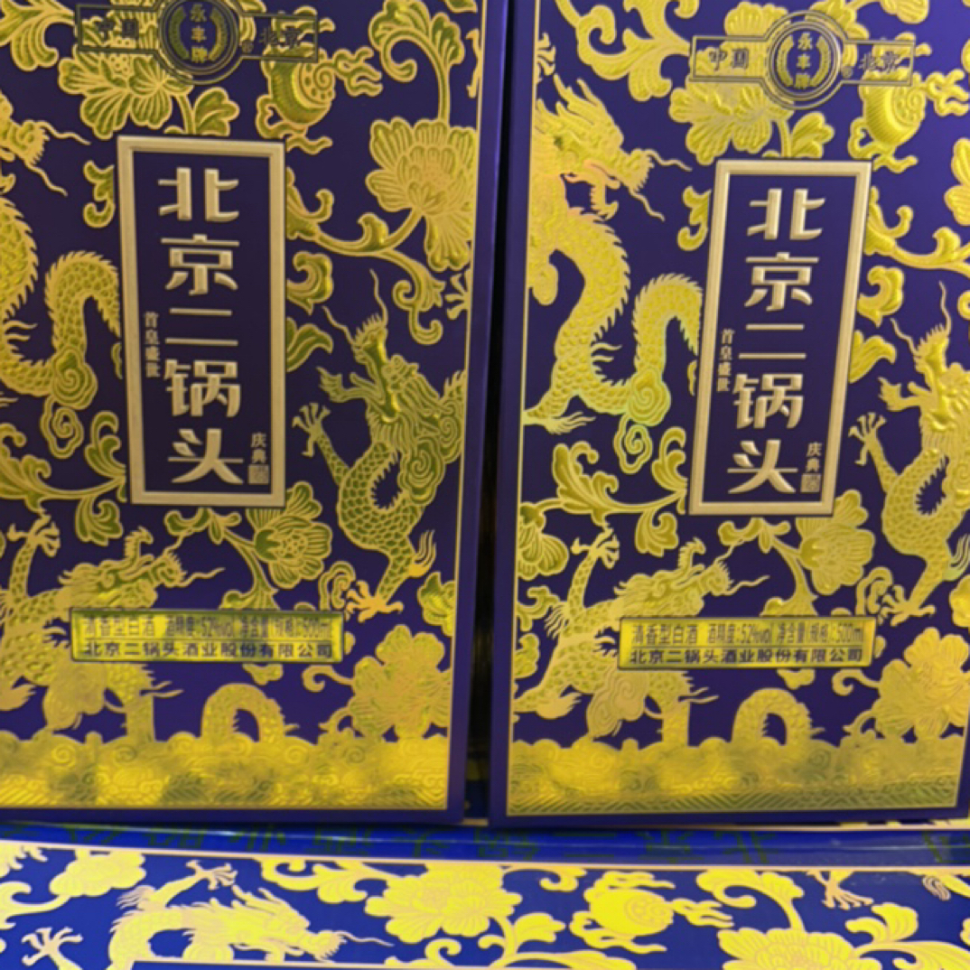 永丰永丰北京二锅头庆典蓝色两瓶52度52度