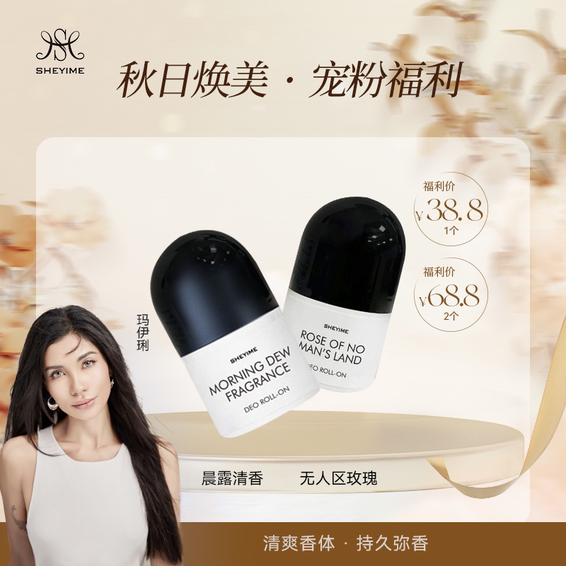 SHEYIMES腋下香体露30ml净味持久速干淡香清新香氛