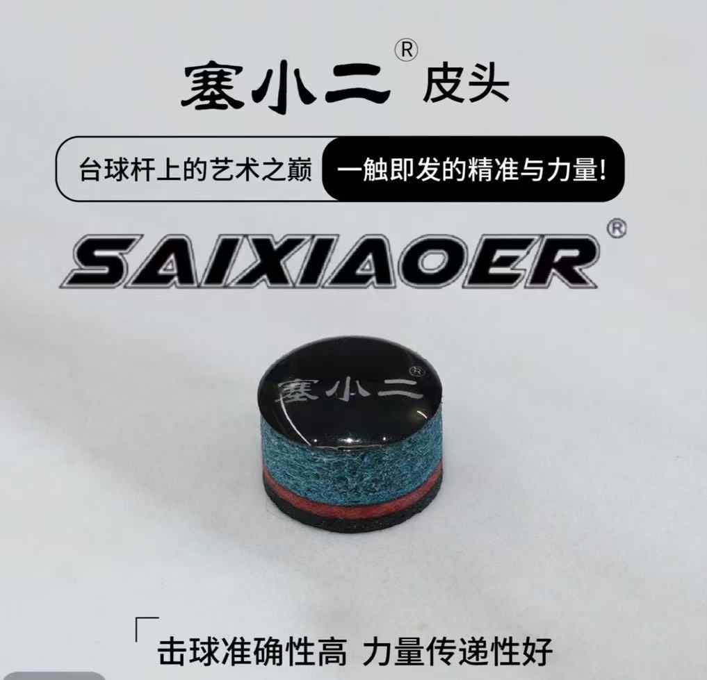 塞小二皮头11mm小头杆中式黑八台球杆皮头配件耐用高弹