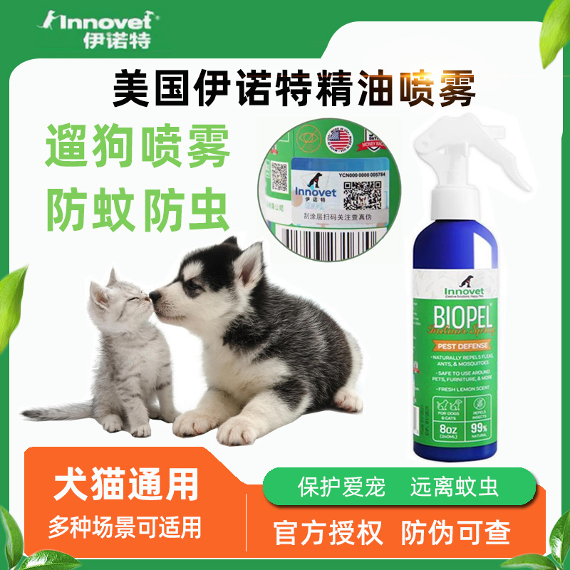 美国伊诺特清洁精油喷雾剂户外狗狗猫咪植物气味屏障臭防护家备常