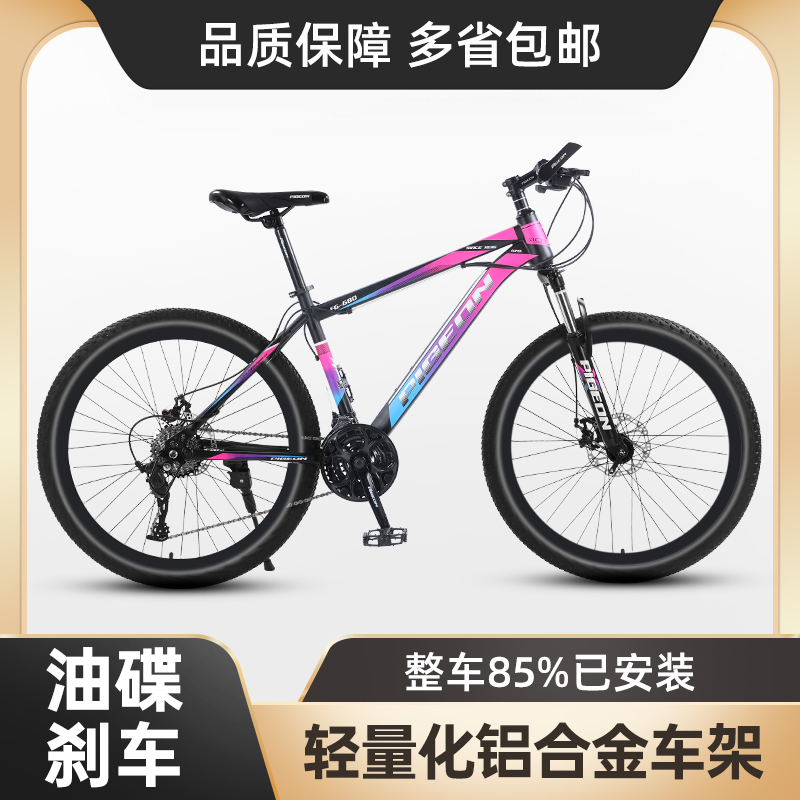 飞鸽24速油碟山地自行车正品保证礼品多多 售后延长 厂家福利