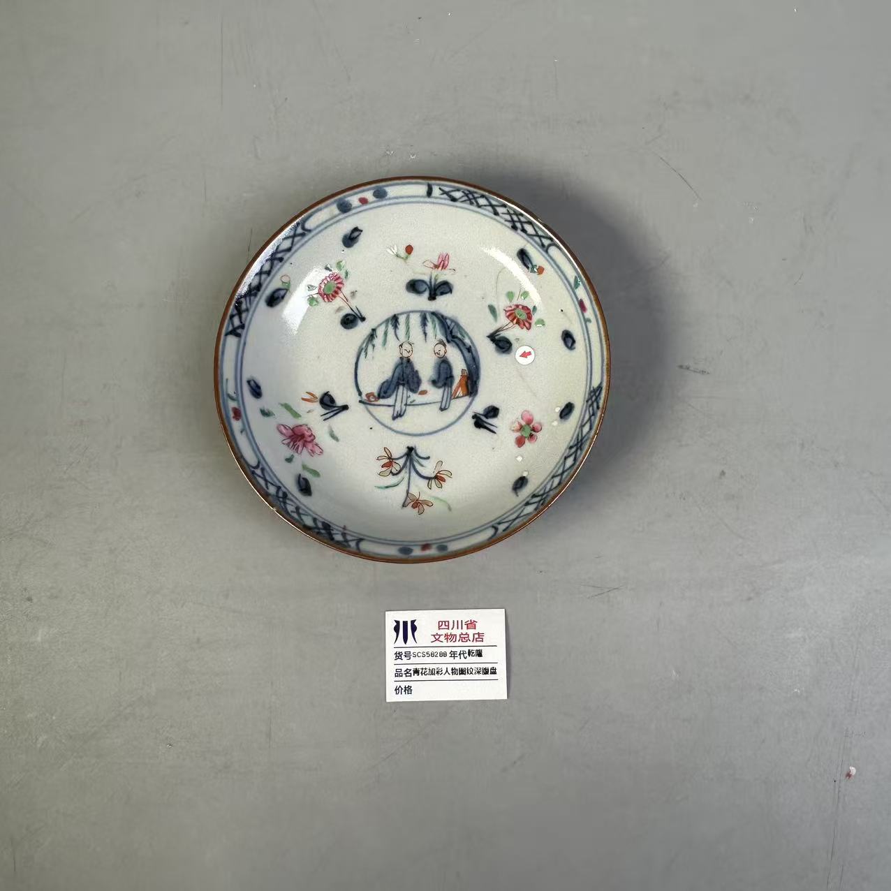 SCS58288乾隆青花加彩人物图纹深腹盘