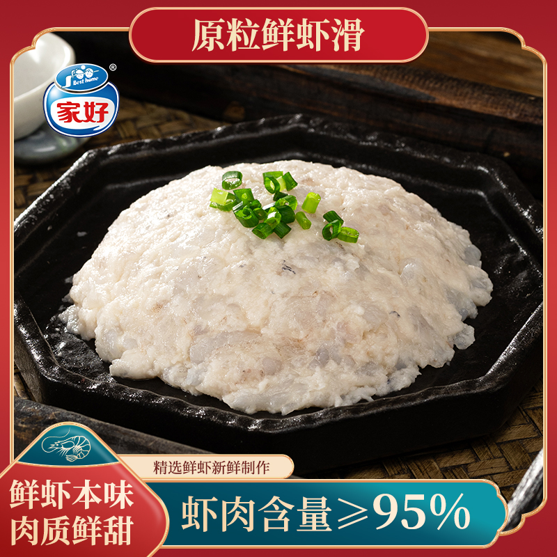 【溯源专属】BESTHOME家好鲜虾滑100g/包火锅食材颗粒饱满可试吃1包