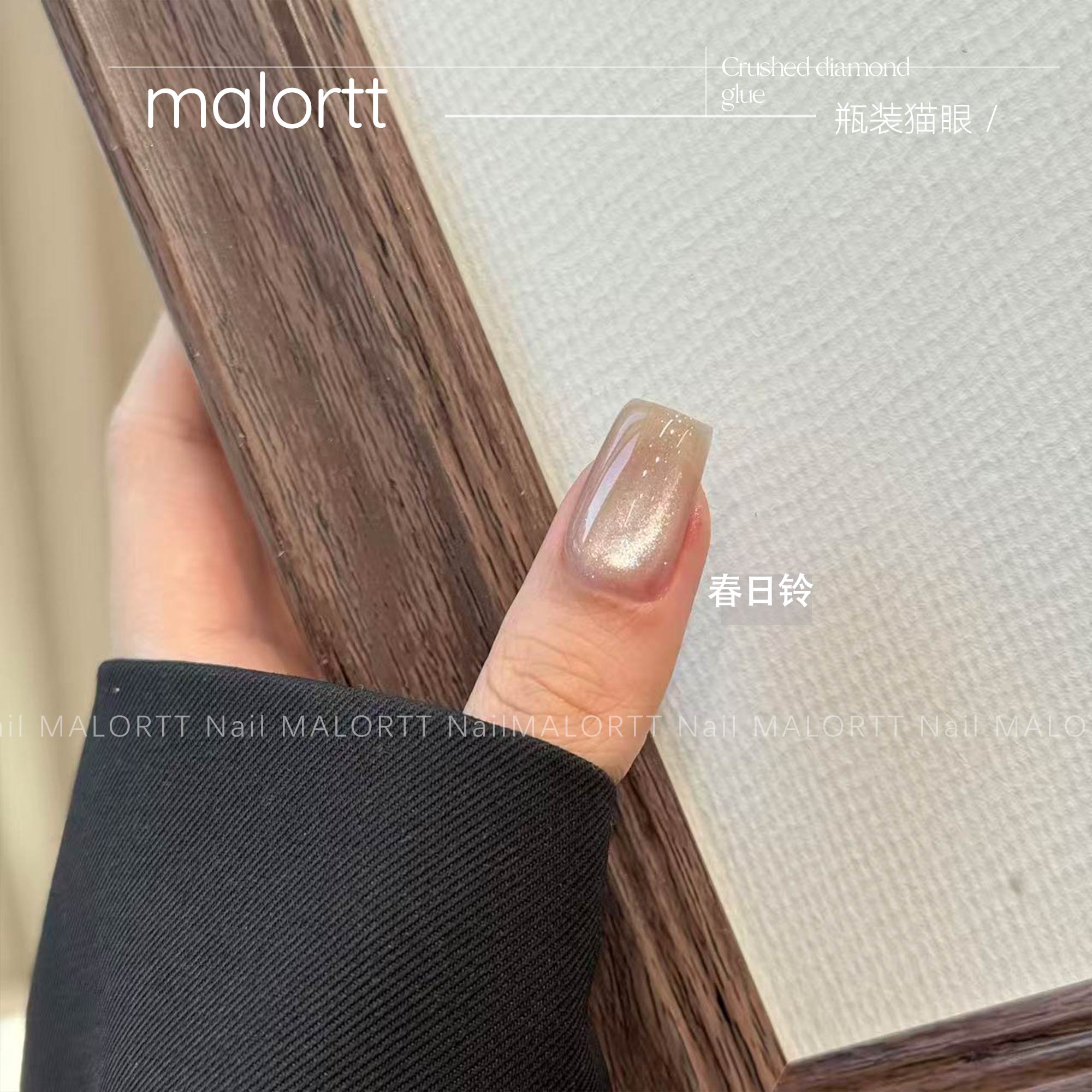 春日铃 瓶装 粉色玻璃珠爆闪猫眼甲油胶