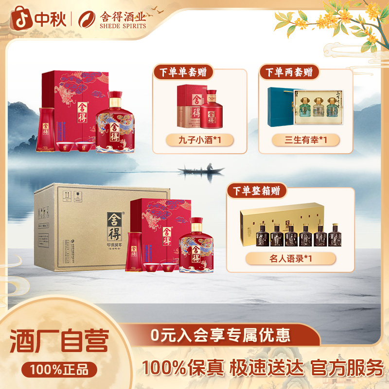 舍得龙年生肖酒【酒厂自营 】百日周岁封坛收藏浓香型白酒54度500ml