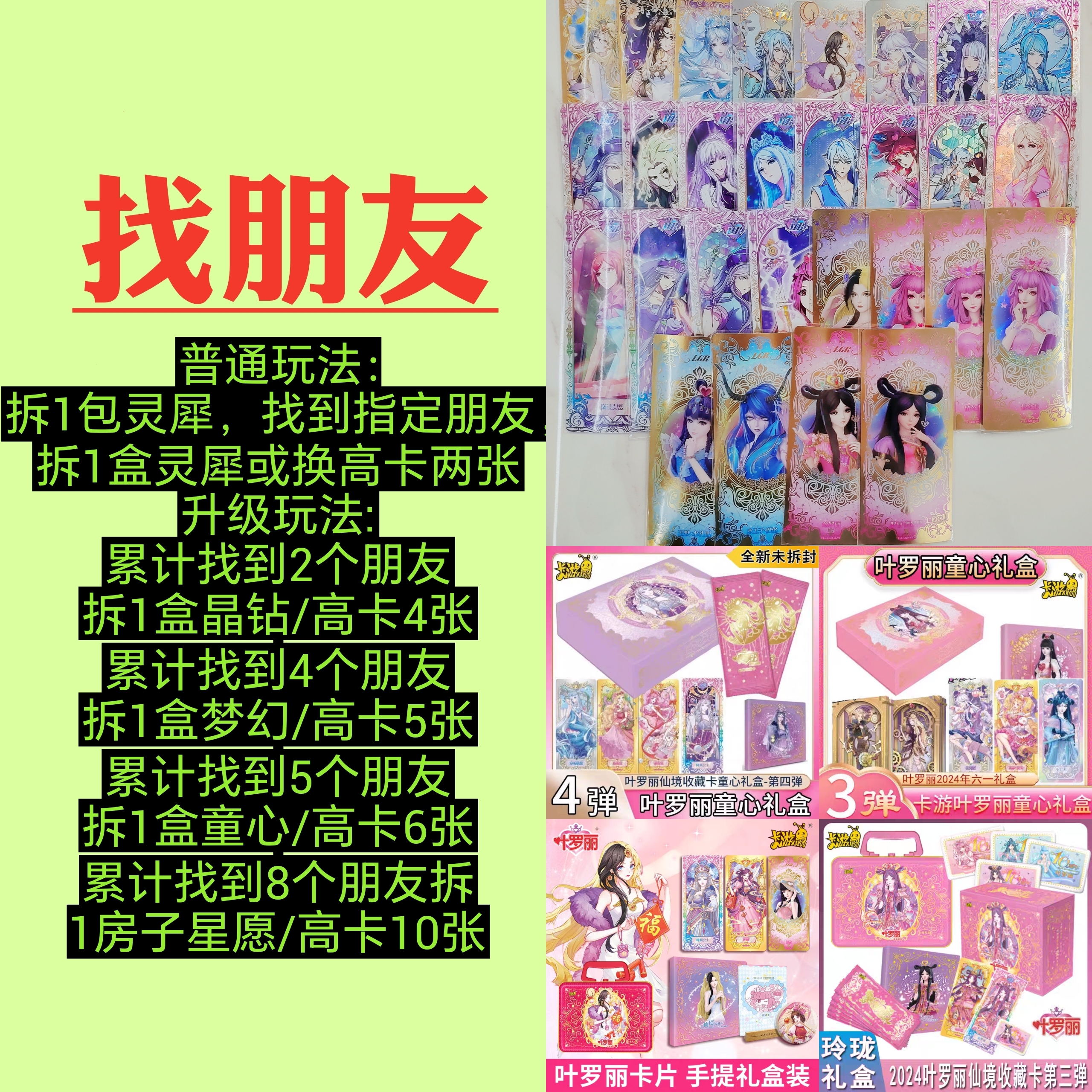找到好朋友拆1盒 《找朋友》 正版叶罗丽卡牌  ｜大量收卡  