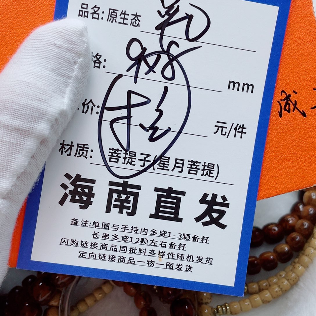 手串星月菩提9pppppppppp
