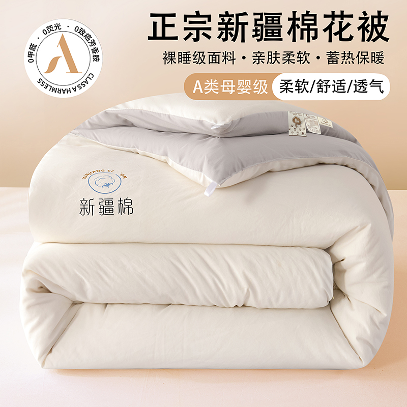A类新疆棉花被子冬被棉被冬季加厚保暖纯棉花被芯单人秋冬被棉絮