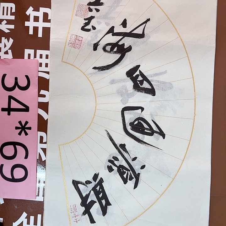 书法书法作品多次获奖
